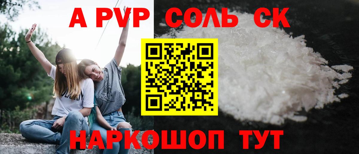 A-PVP СК  Alpha-PVP Crystall  Минеральные Воды  Вход с VPN 