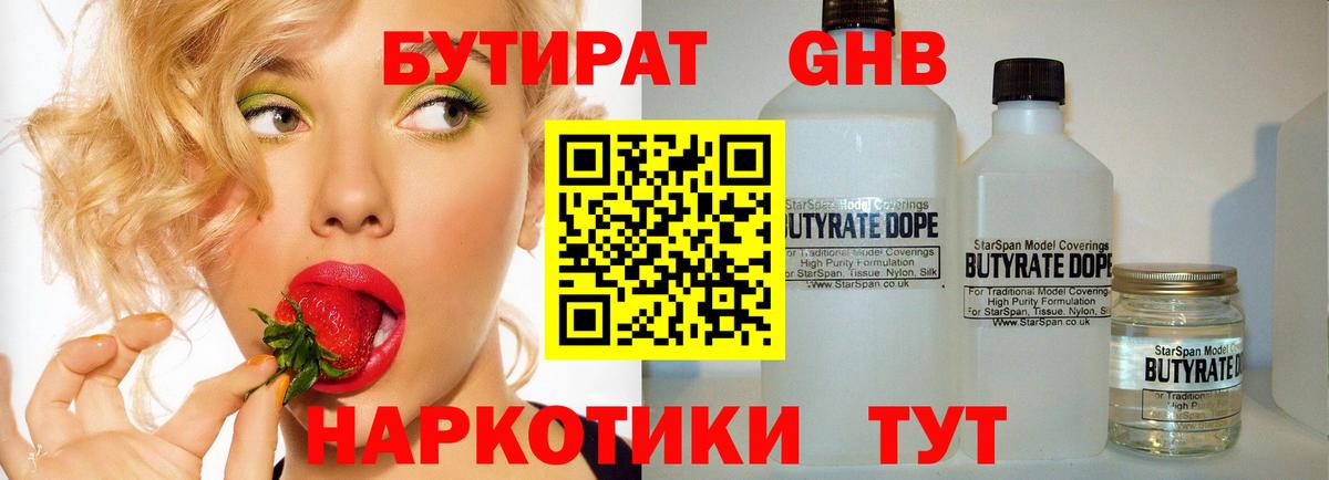 Бутират BDO 33% Минеральные Воды