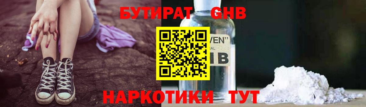Бутират жидкий экстази  БУТИРАТ  Минеральные Воды  Вход с VPN 