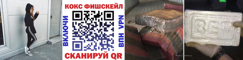 Cocaine FishScale цены Минеральные Воды