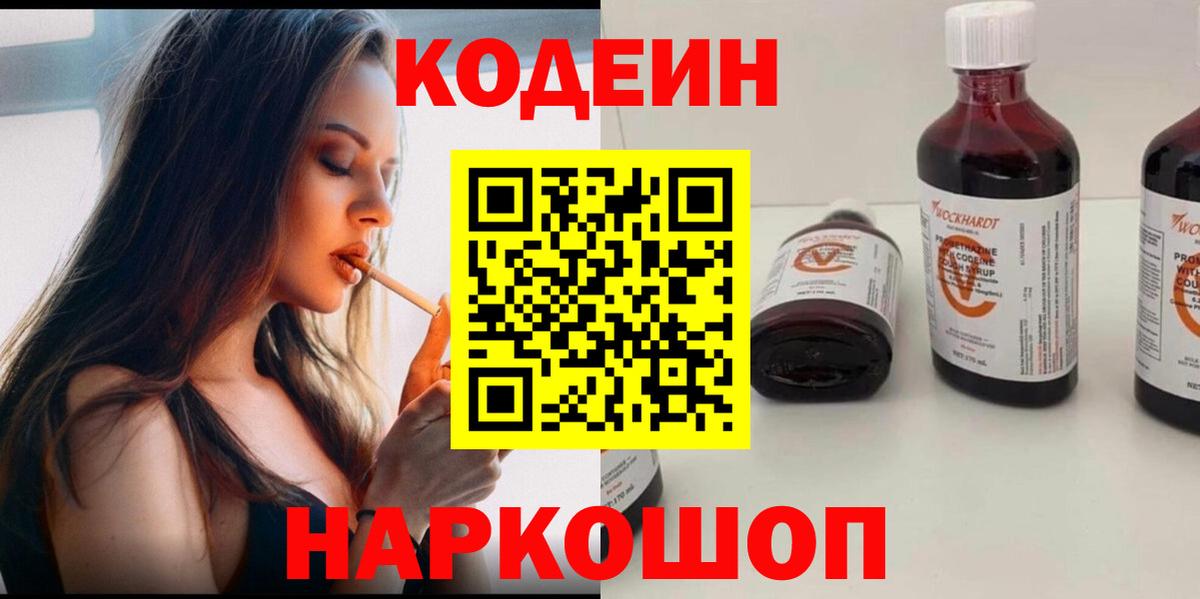 Кодеин напиток Lean (лин) Минеральные Воды