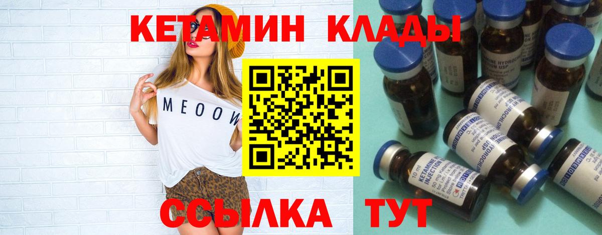 КЕТАМИН VHQ Минеральные Воды