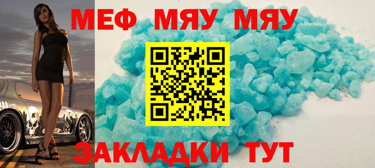 Мефедрон мука  закладка  Минеральные Воды  МЯУ-МЯУ мука 