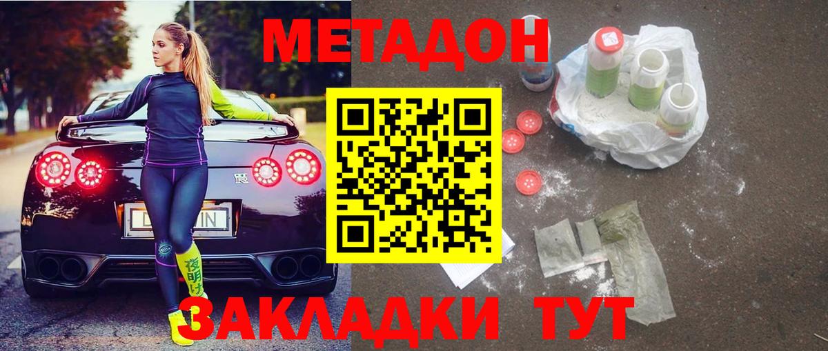 МЕТАДОН VHQ  нарко площадка телеграм  Вход с VPN  Минеральные Воды  МЕТАДОН кристалл  omg маркетплейс 