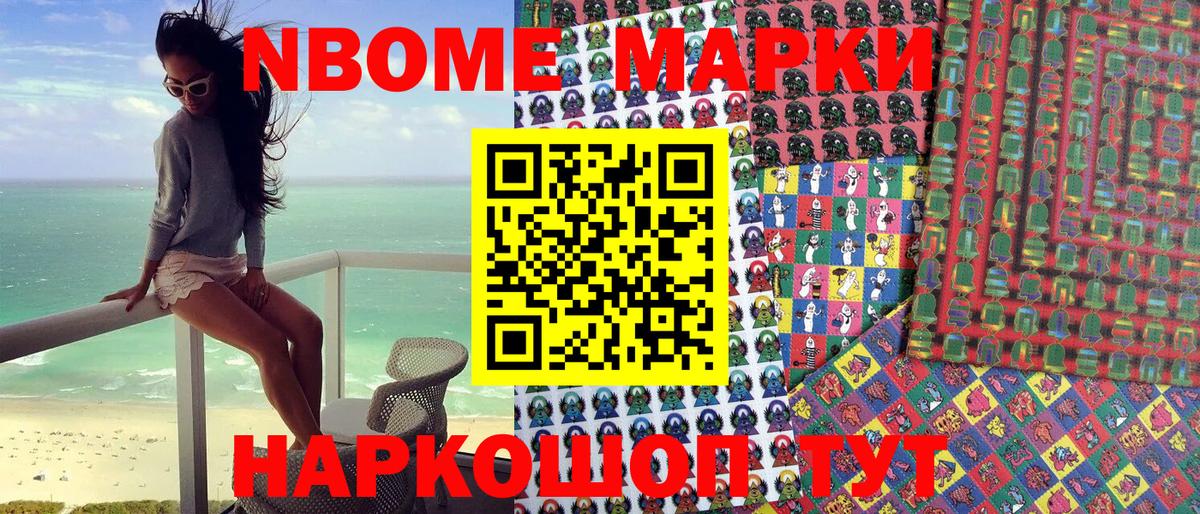 Марки NBOMe 1500мкг Минеральные Воды